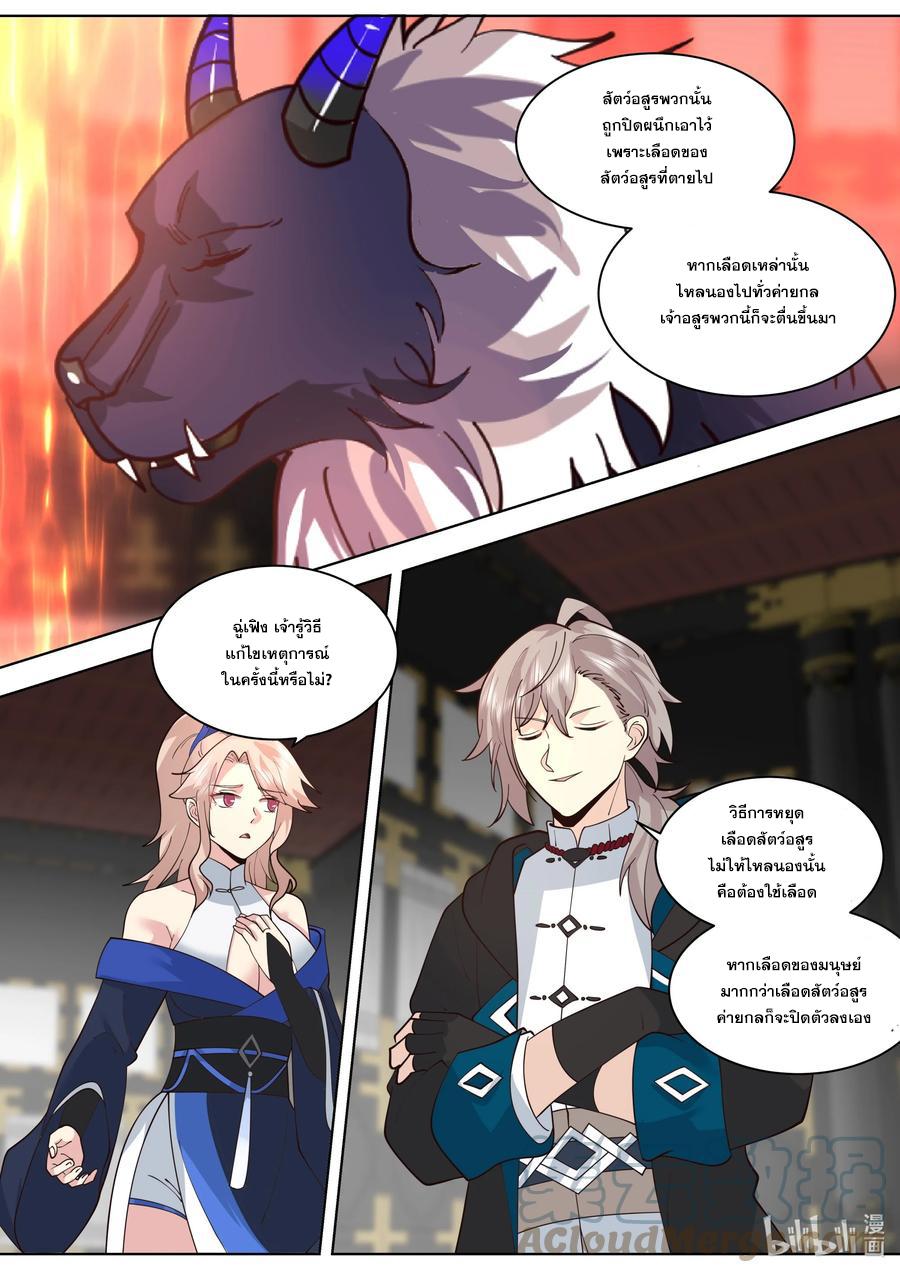 Martial God Asura ตอนที่ 502 แปลไทย รูปที่ 8