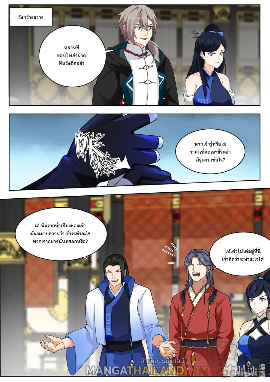 Martial God Asura ตอนที่ 503 แปลไทย รูปที่ 1