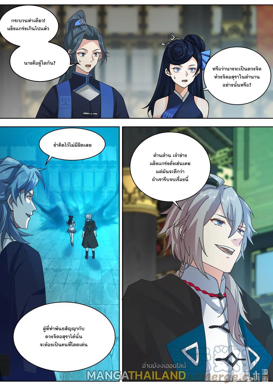 Martial God Asura ตอนที่ 505 แปลไทย รูปที่ 2