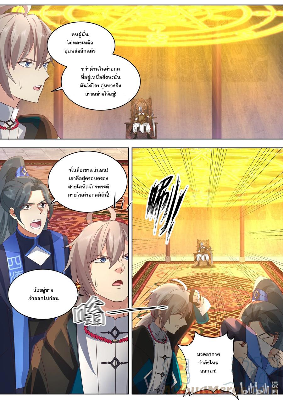 Martial God Asura ตอนที่ 506 แปลไทย รูปที่ 2