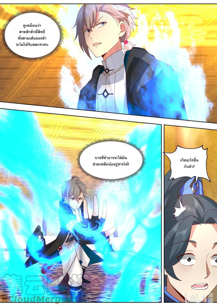 Martial God Asura ตอนที่ 506 แปลไทย รูปที่ 4