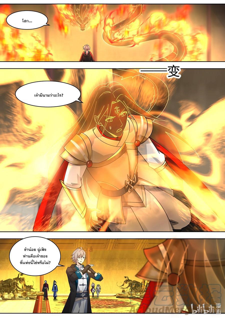 Martial God Asura ตอนที่ 506 แปลไทย รูปที่ 7