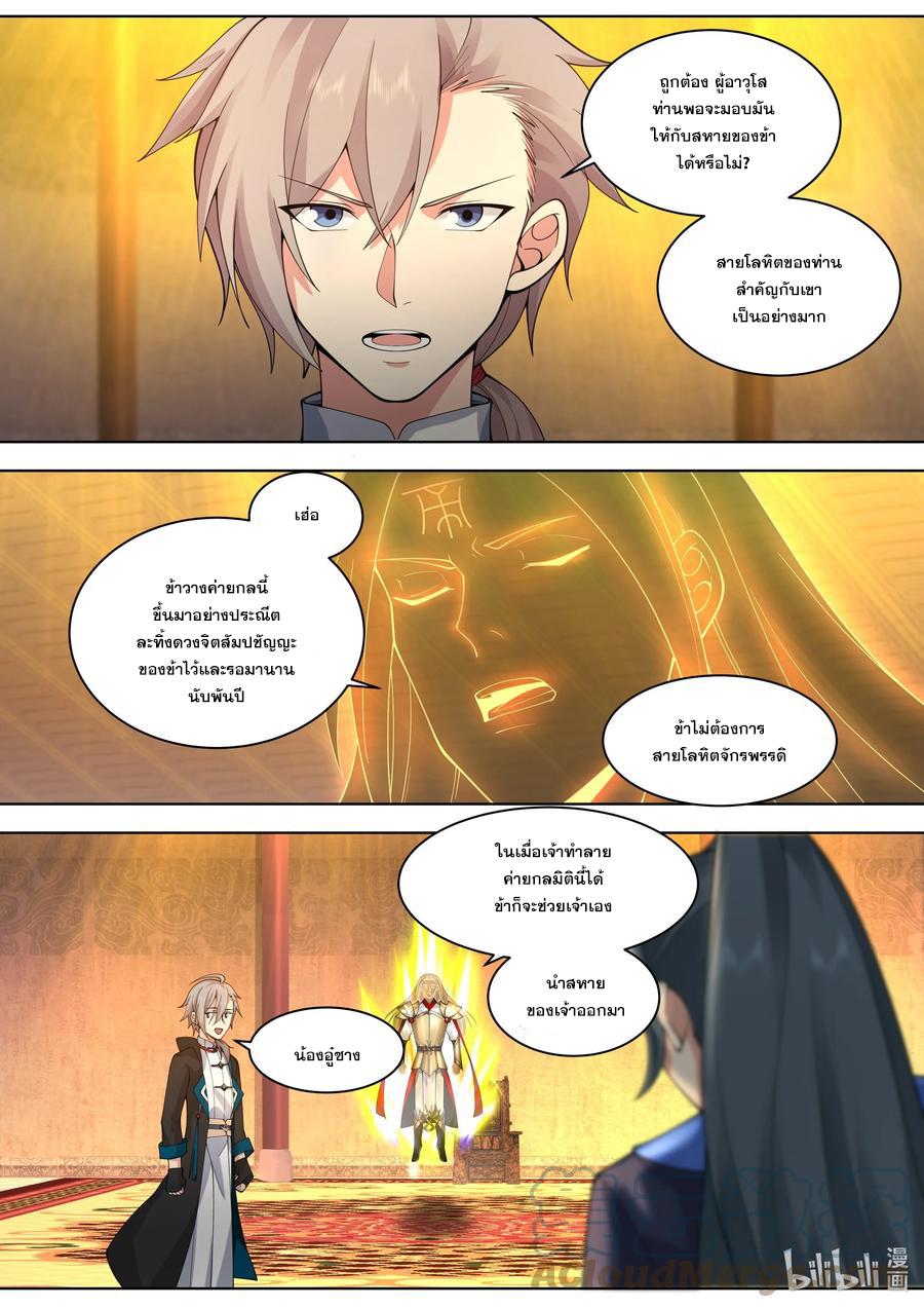 Martial God Asura ตอนที่ 506 แปลไทย รูปที่ 9