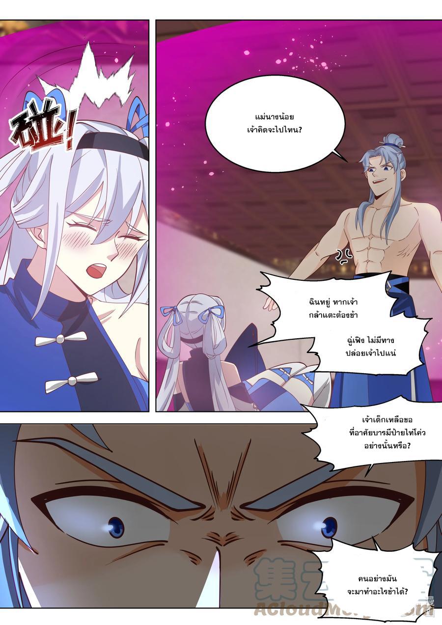 Martial God Asura ตอนที่ 508 แปลไทย รูปที่ 7