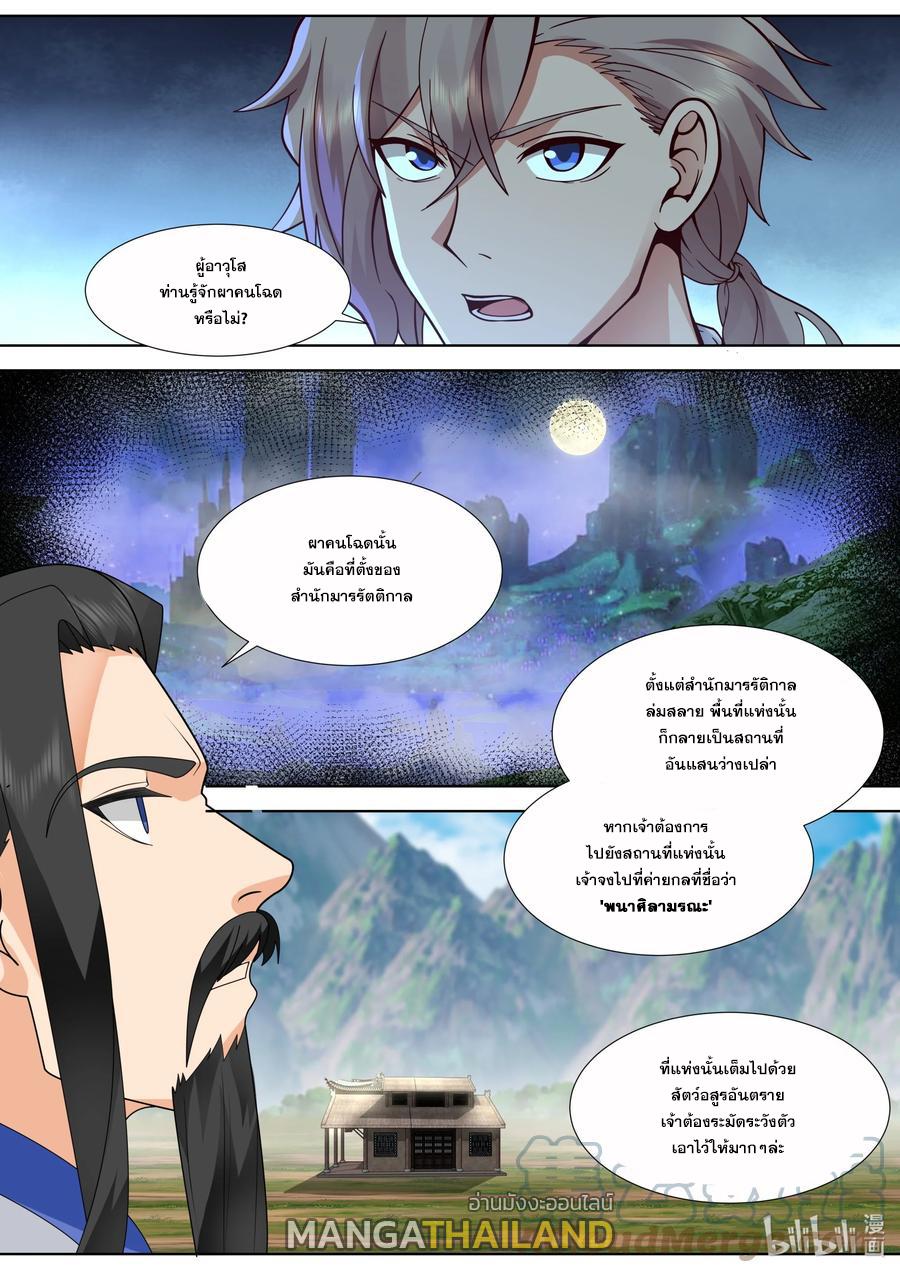 Martial God Asura ตอนที่ 509 แปลไทย รูปที่ 10