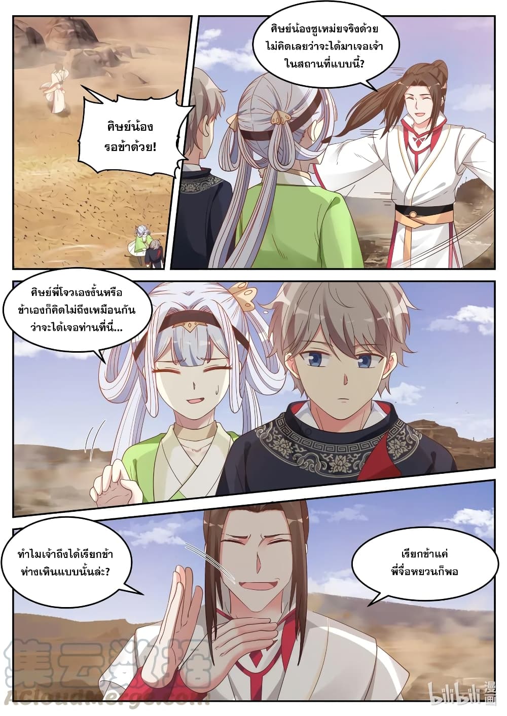 Martial God Asura ตอนที่ 51 แปลไทย รูปที่ 5