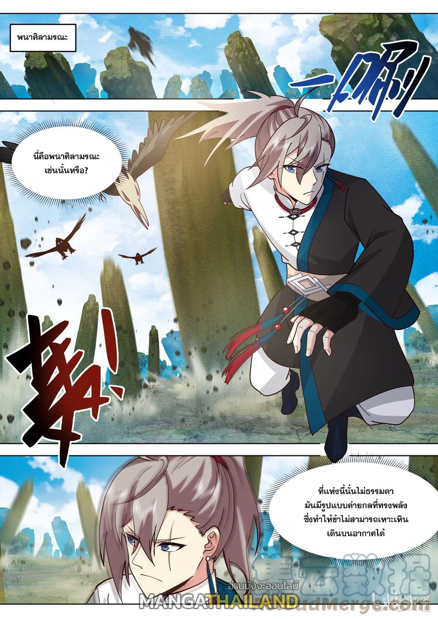 Martial God Asura ตอนที่ 510 แปลไทย รูปที่ 1