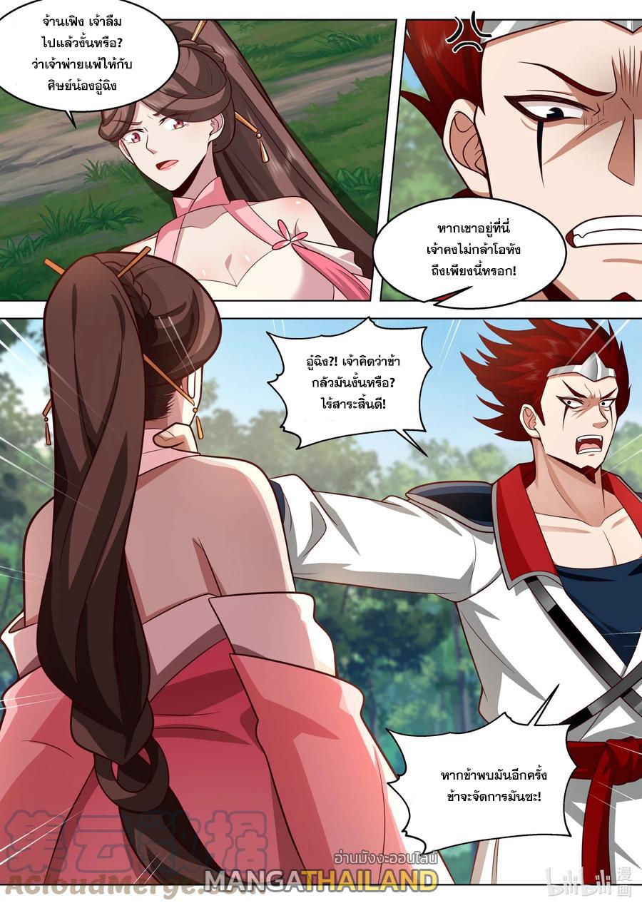 Martial God Asura ตอนที่ 510 แปลไทย รูปที่ 10