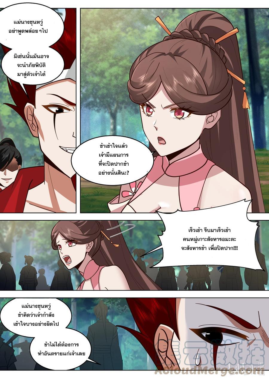 Martial God Asura ตอนที่ 510 แปลไทย รูปที่ 6