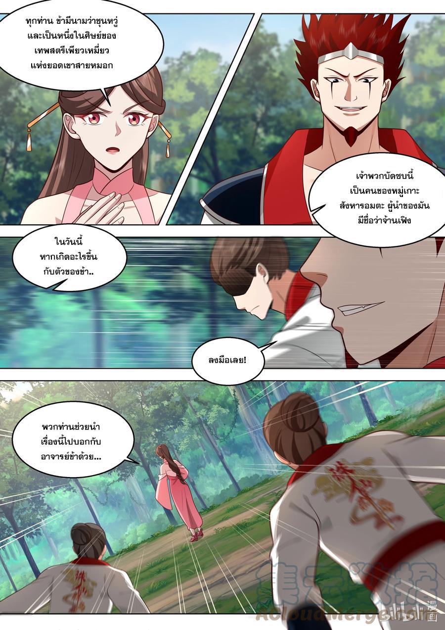 Martial God Asura ตอนที่ 510 แปลไทย รูปที่ 7