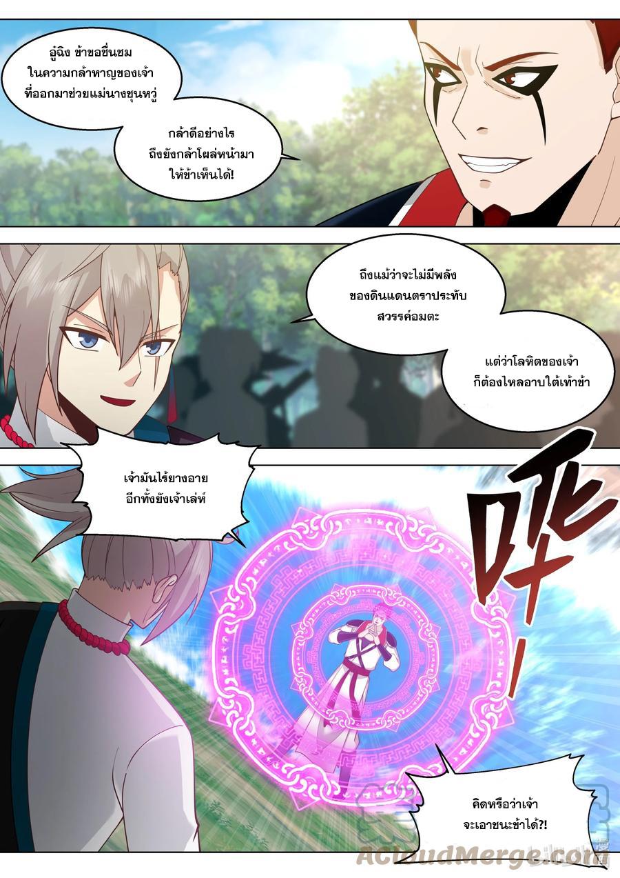 Martial God Asura ตอนที่ 511 แปลไทย รูปที่ 3