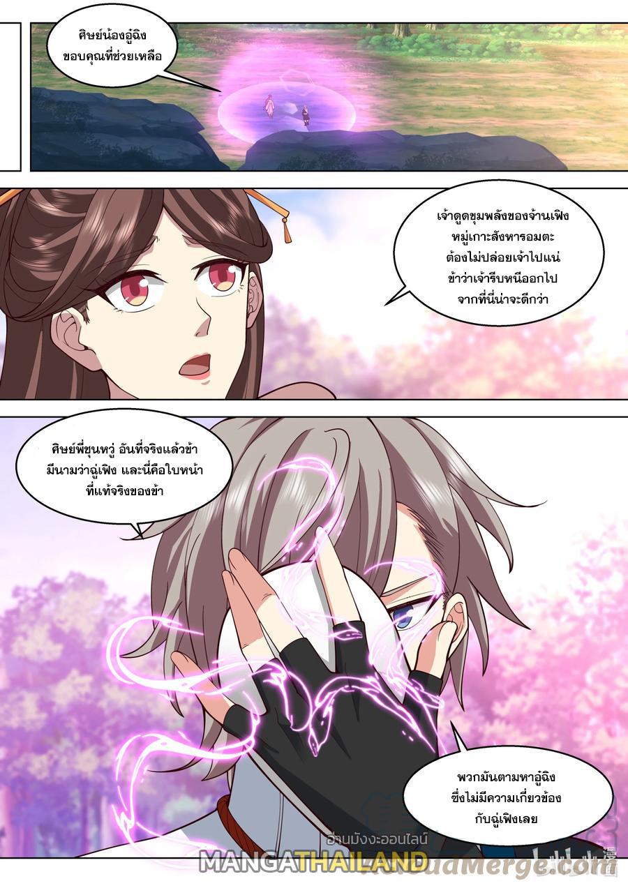 Martial God Asura ตอนที่ 512 แปลไทย รูปที่ 10