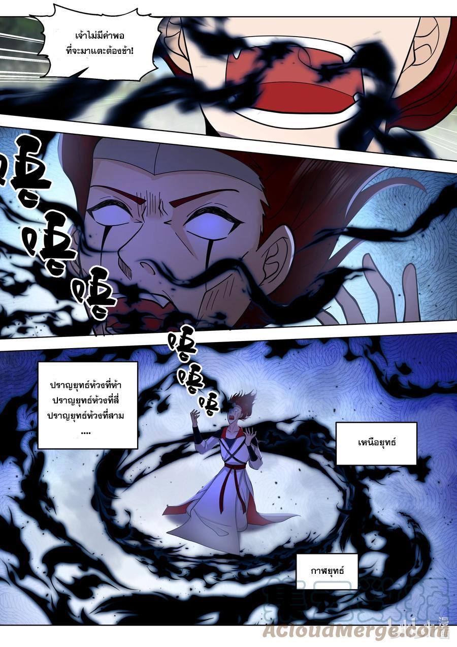 Martial God Asura ตอนที่ 512 แปลไทย รูปที่ 4