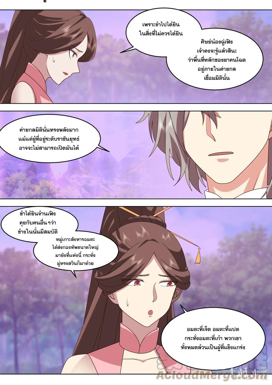 Martial God Asura ตอนที่ 513 แปลไทย รูปที่ 2