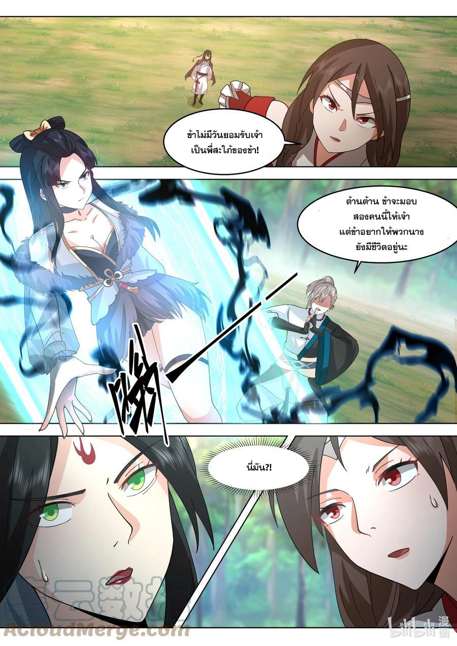 Martial God Asura ตอนที่ 513 แปลไทย รูปที่ 9