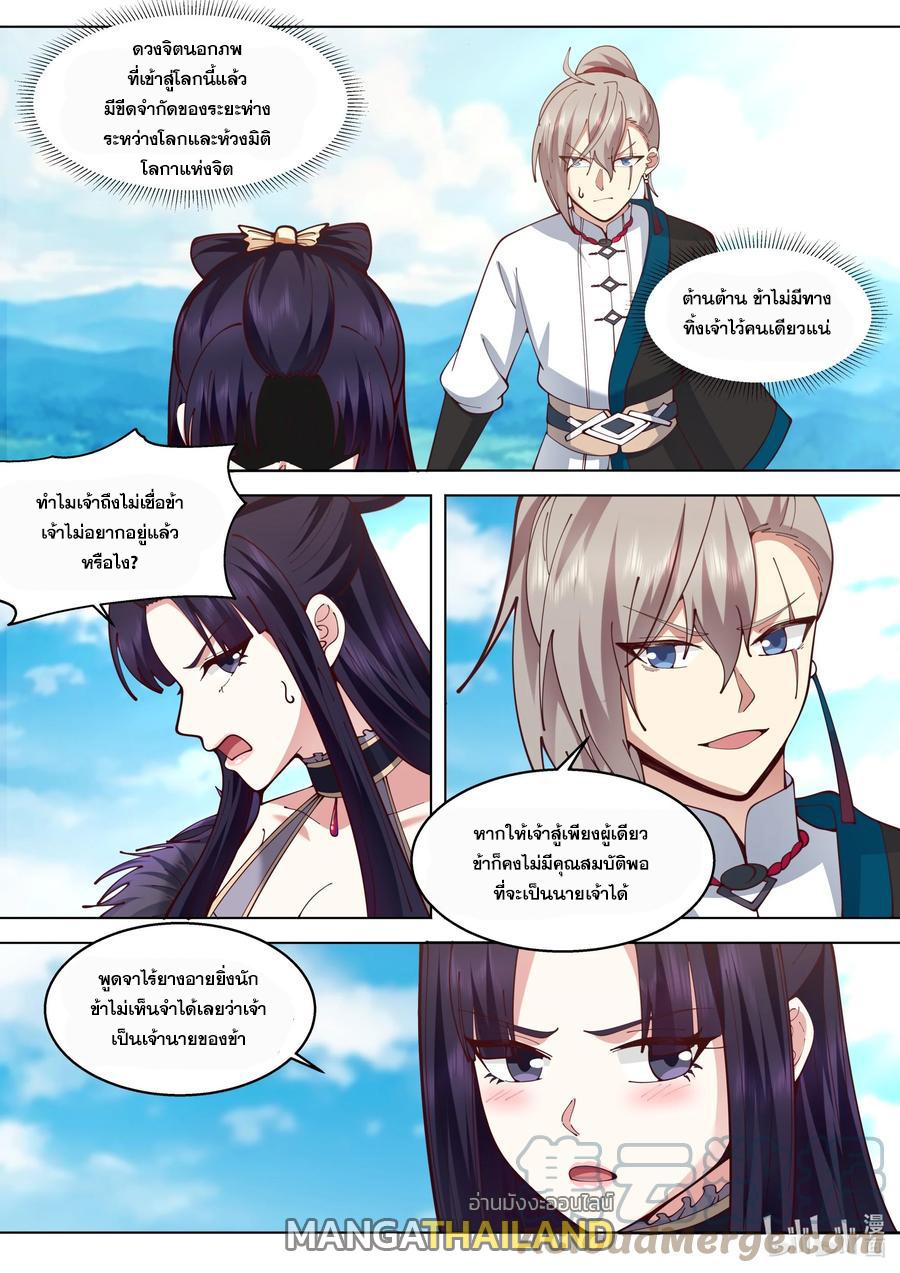 Martial God Asura ตอนที่ 514 แปลไทย รูปที่ 1