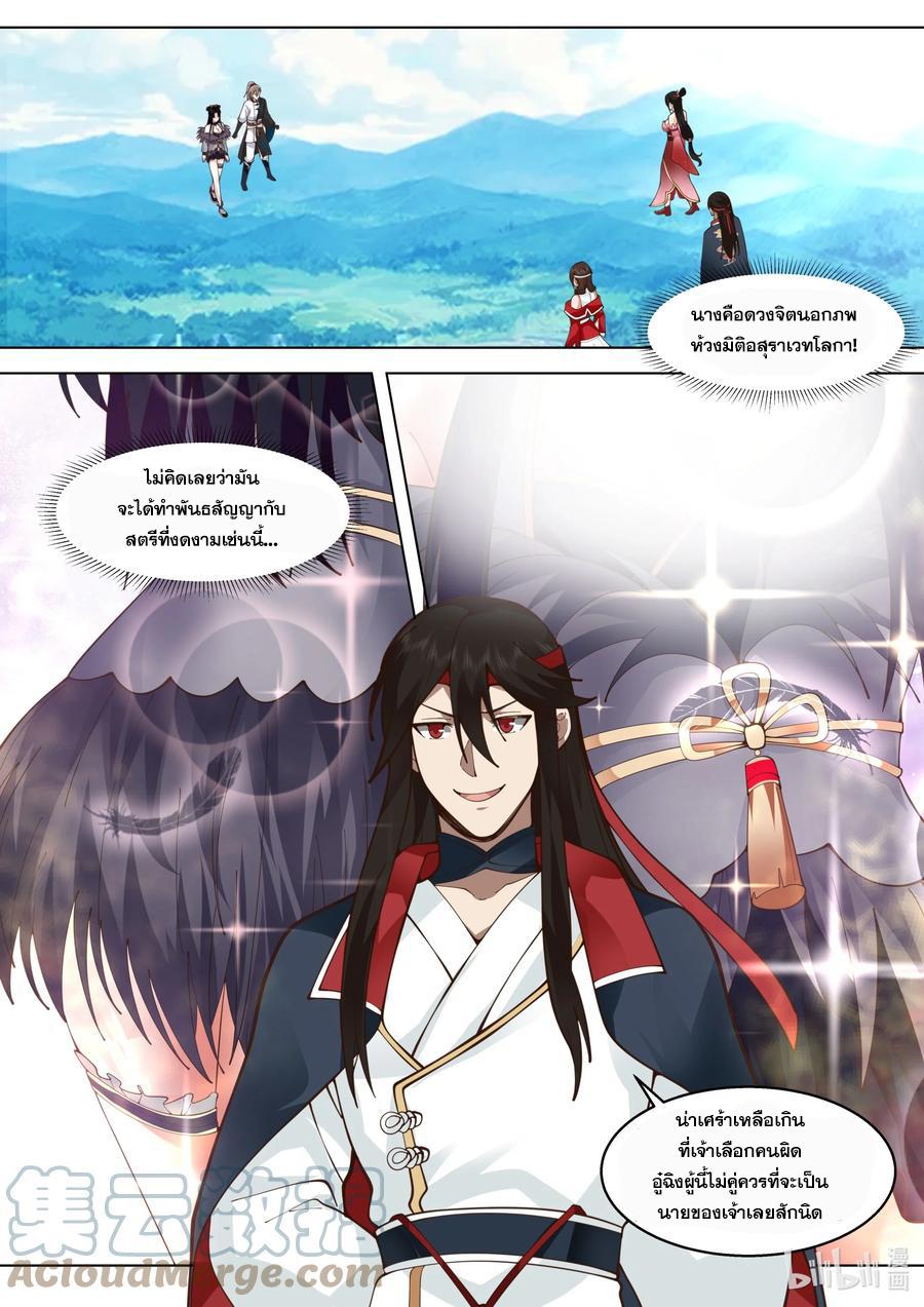 Martial God Asura ตอนที่ 514 แปลไทย รูปที่ 2