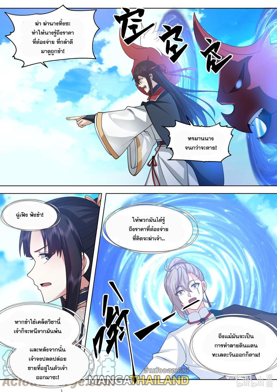 Martial God Asura ตอนที่ 514 แปลไทย รูปที่ 8