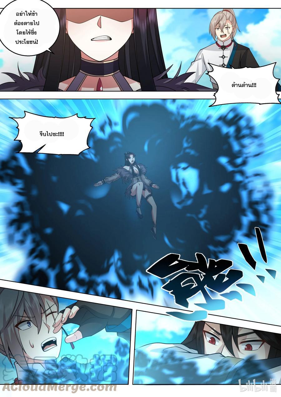 Martial God Asura ตอนที่ 514 แปลไทย รูปที่ 9