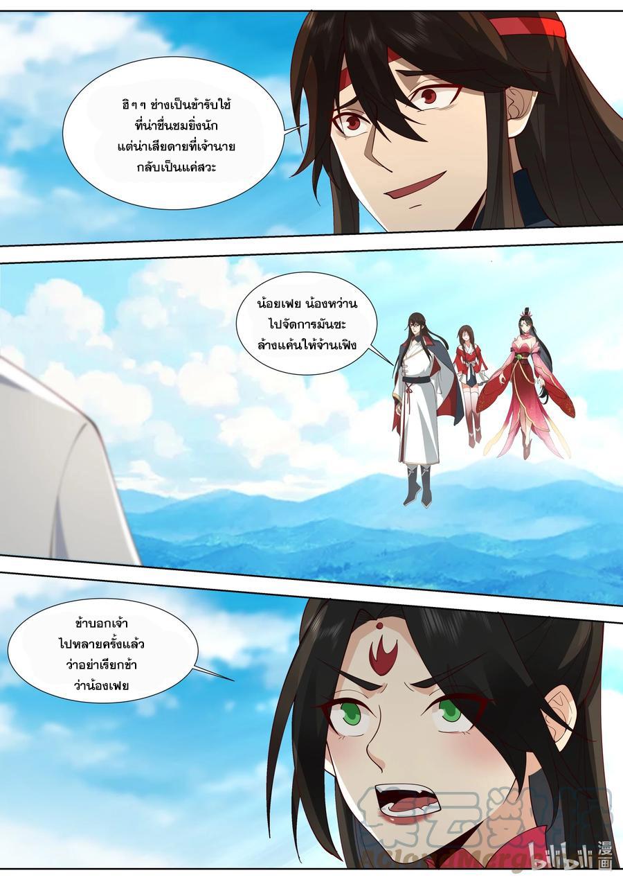 Martial God Asura ตอนที่ 515 แปลไทย รูปที่ 2