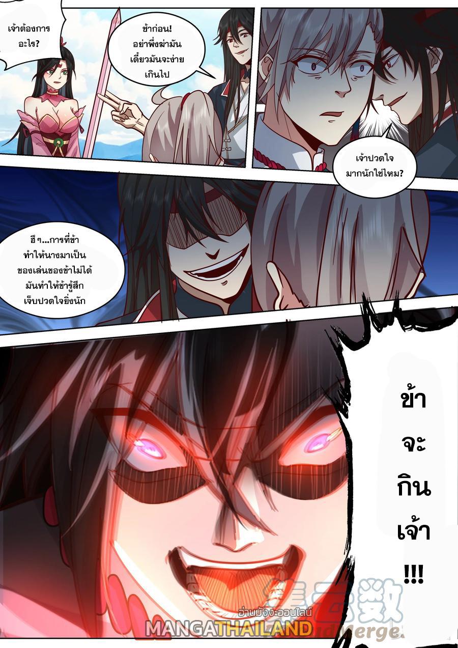 Martial God Asura ตอนที่ 515 แปลไทย รูปที่ 5