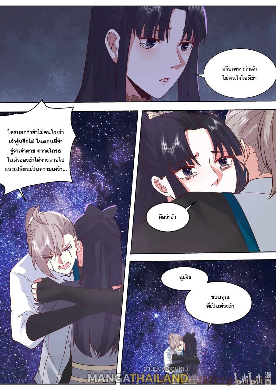 Martial God Asura ตอนที่ 516 แปลไทย รูปที่ 10