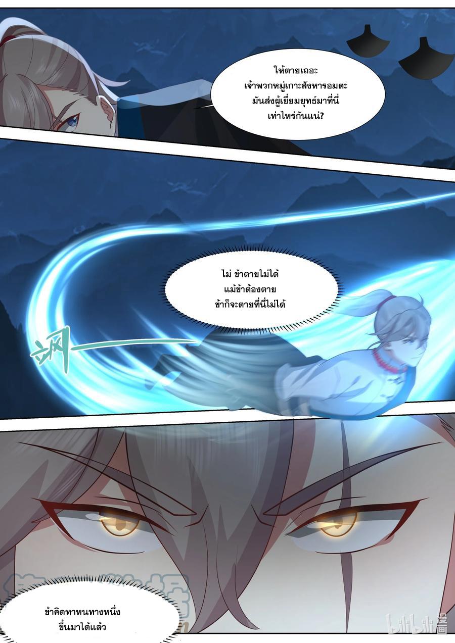 Martial God Asura ตอนที่ 517 แปลไทย รูปที่ 7