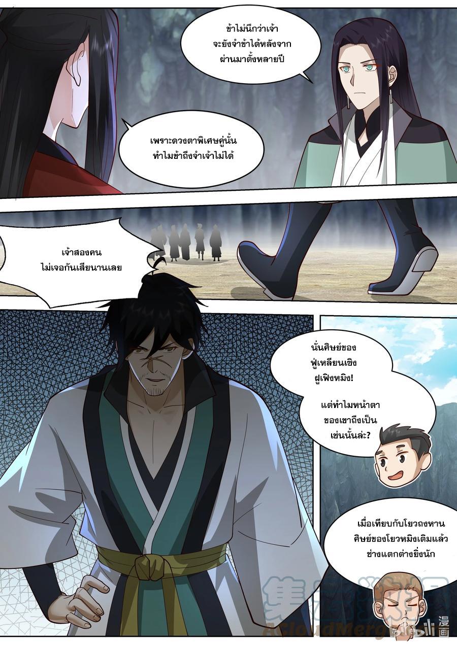 Martial God Asura ตอนที่ 519 แปลไทย รูปที่ 2