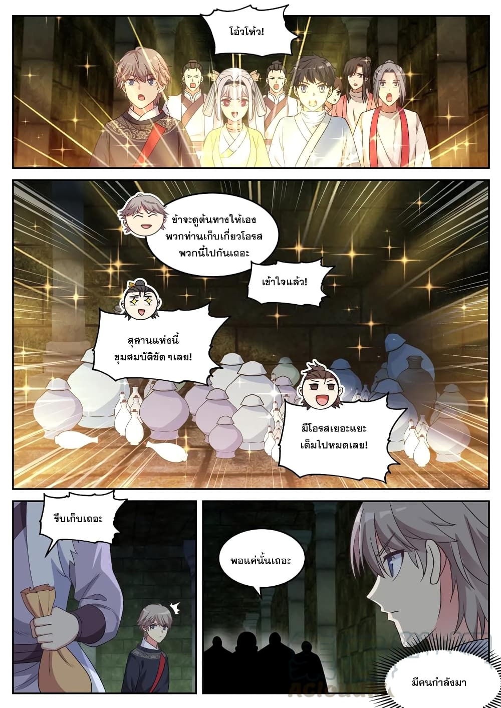 Martial God Asura ตอนที่ 52 แปลไทย รูปที่ 3