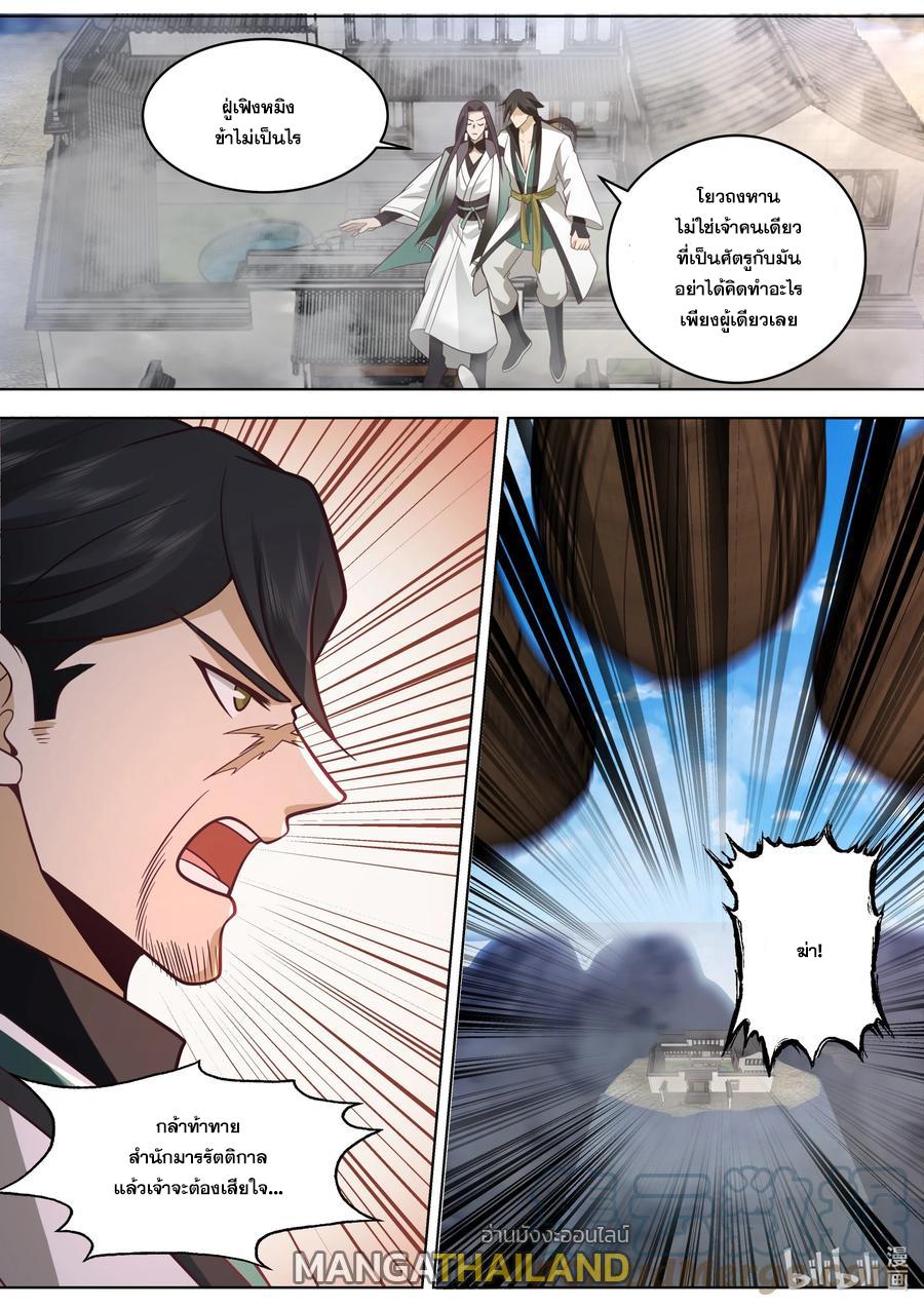 Martial God Asura ตอนที่ 520 แปลไทย รูปที่ 10