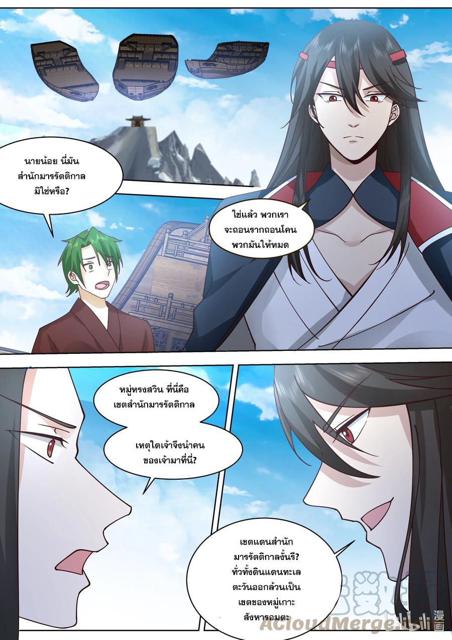 Martial God Asura ตอนที่ 520 แปลไทย รูปที่ 5