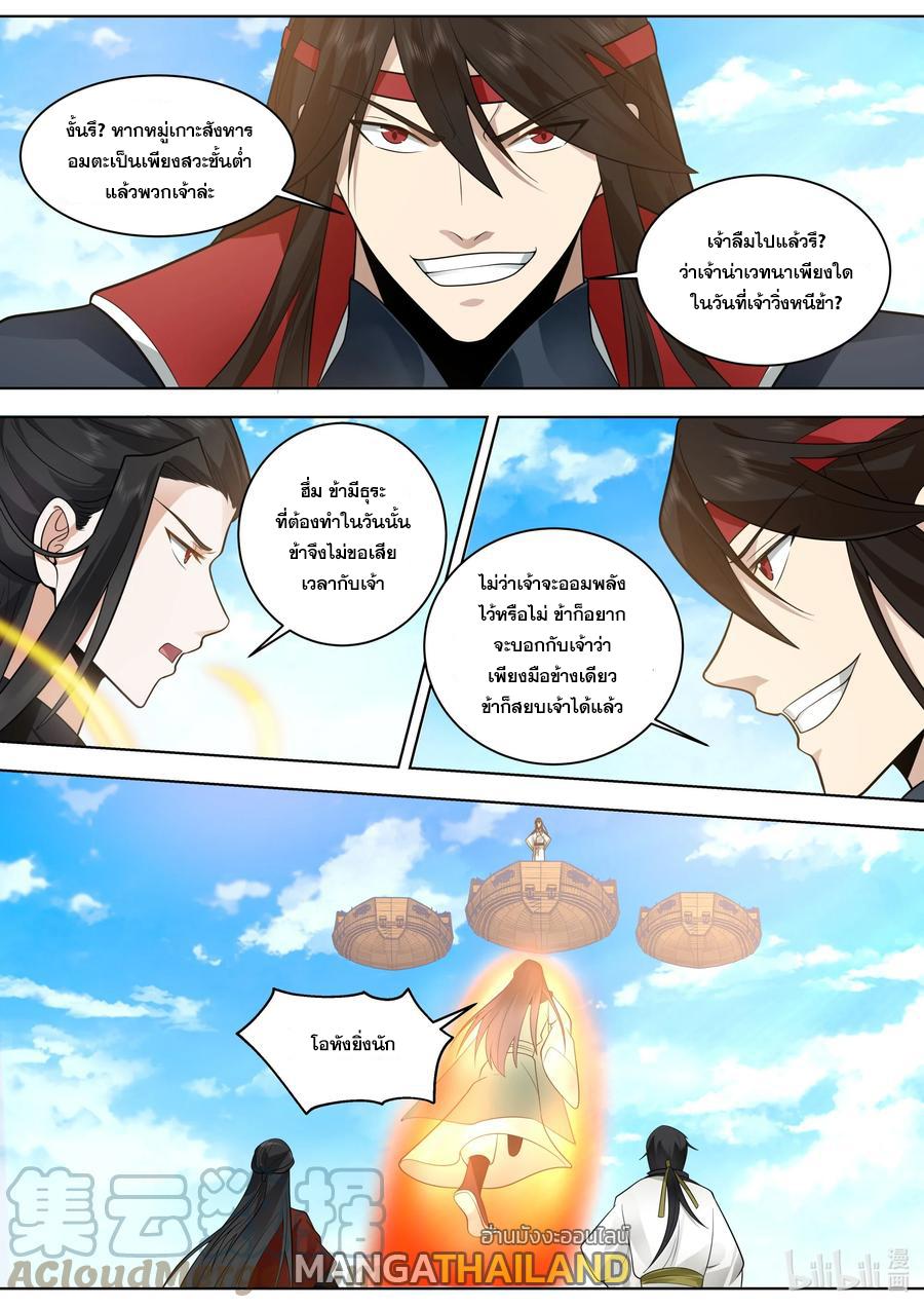 Martial God Asura ตอนที่ 520 แปลไทย รูปที่ 8