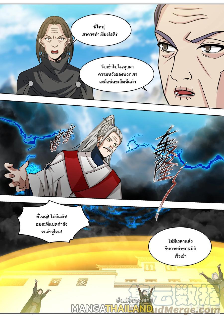 Martial God Asura ตอนที่ 521 แปลไทย รูปที่ 6