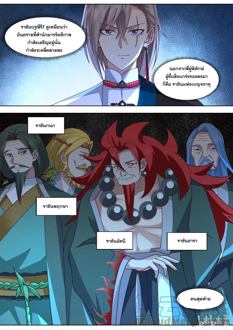 Martial God Asura ตอนที่ 521 แปลไทย รูปที่ 9