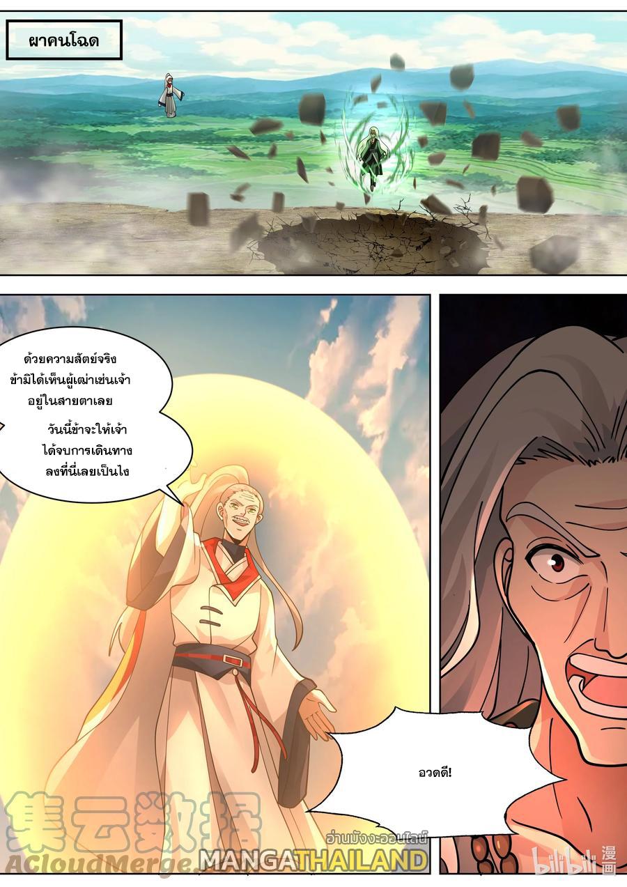 Martial God Asura ตอนที่ 522 แปลไทย รูปที่ 1