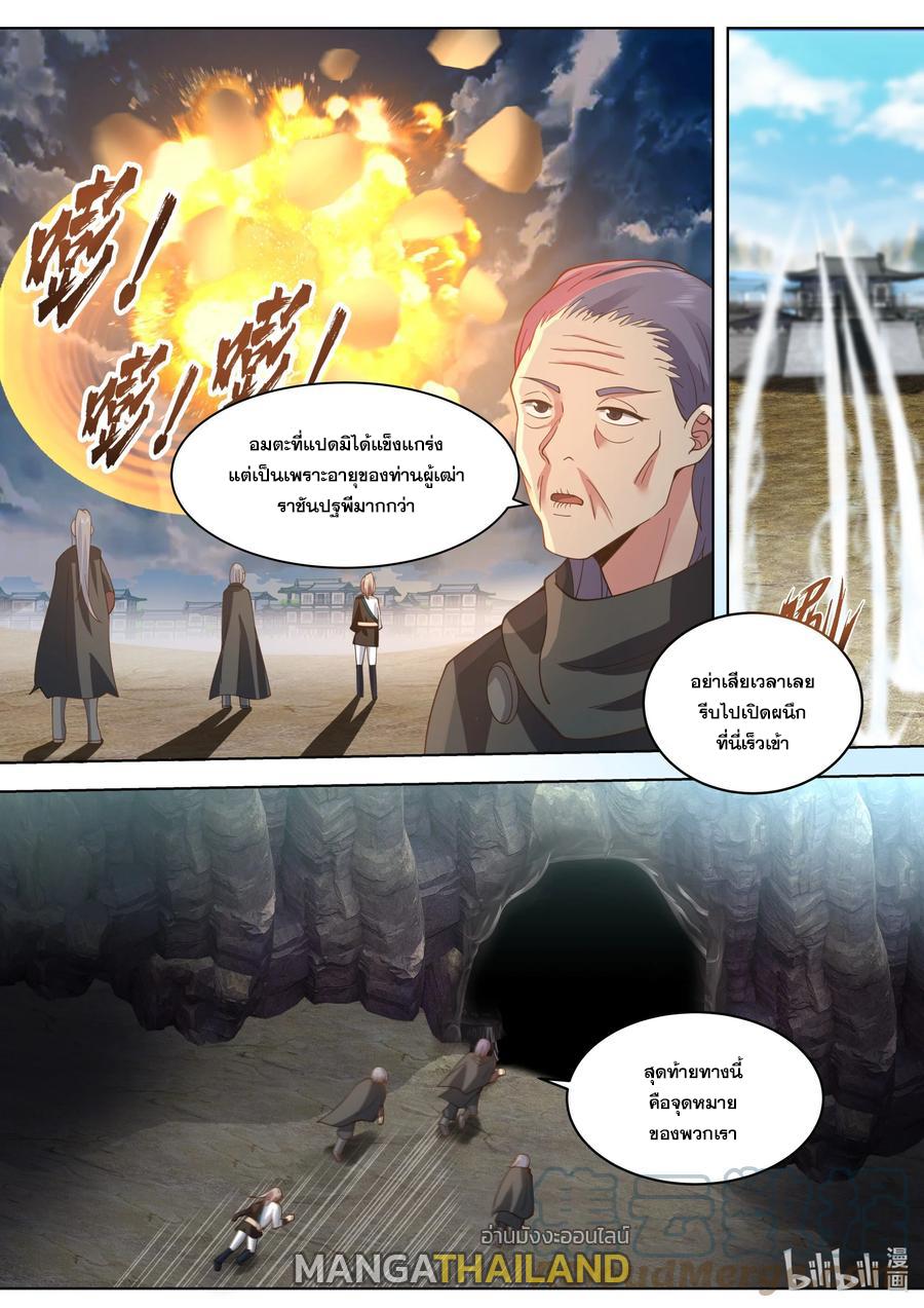 Martial God Asura ตอนที่ 522 แปลไทย รูปที่ 2