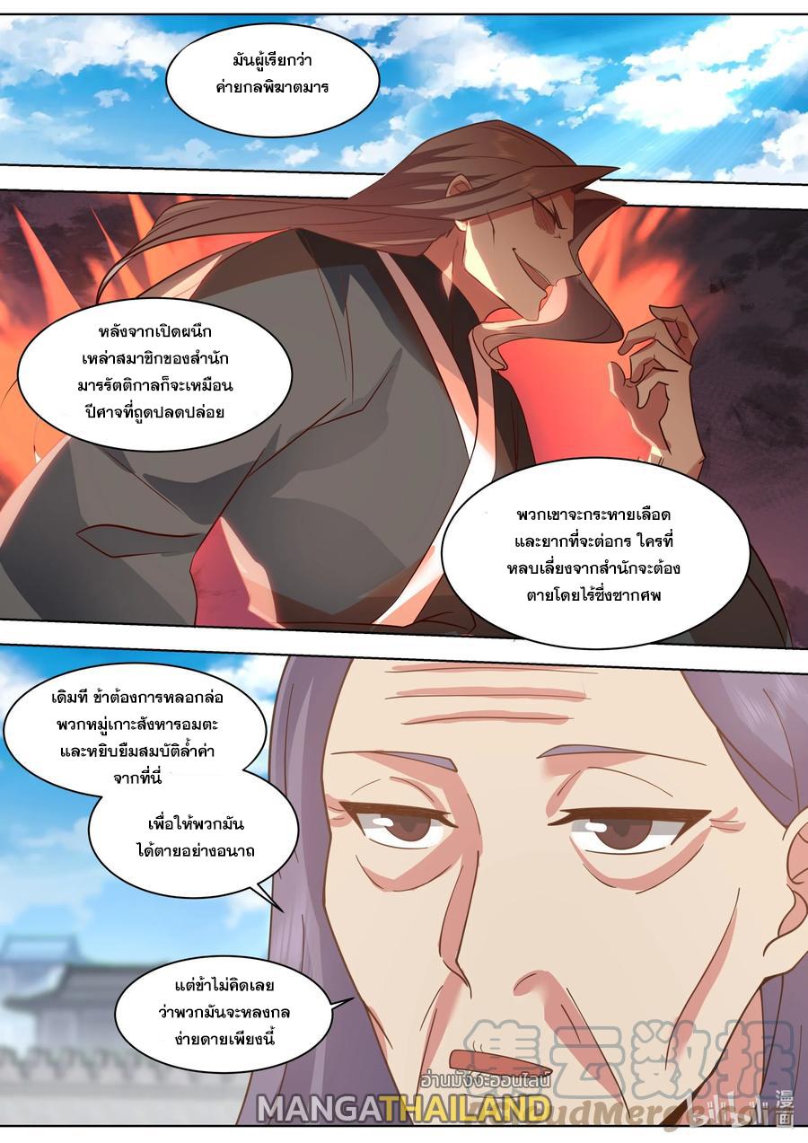 Martial God Asura ตอนที่ 522 แปลไทย รูปที่ 5