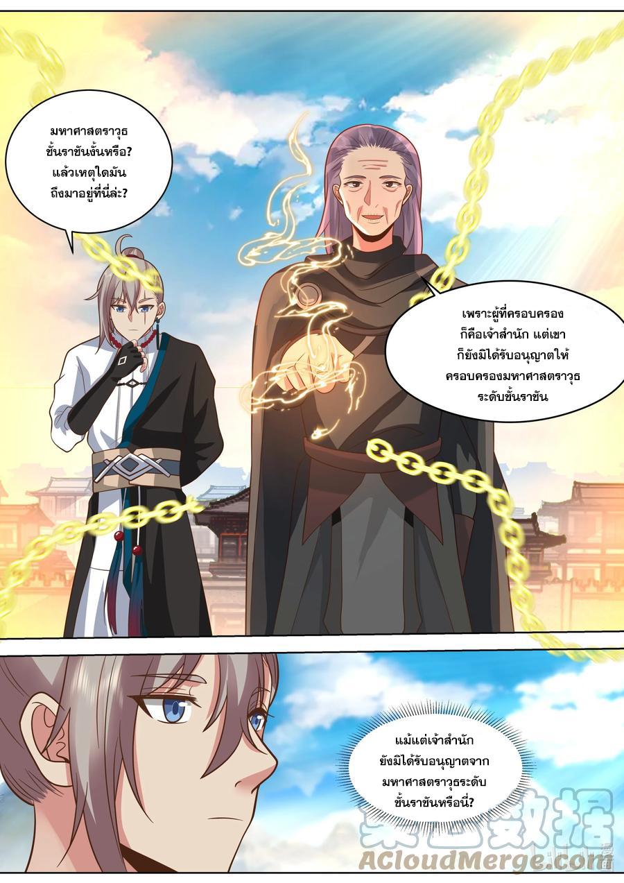 Martial God Asura ตอนที่ 522 แปลไทย รูปที่ 7