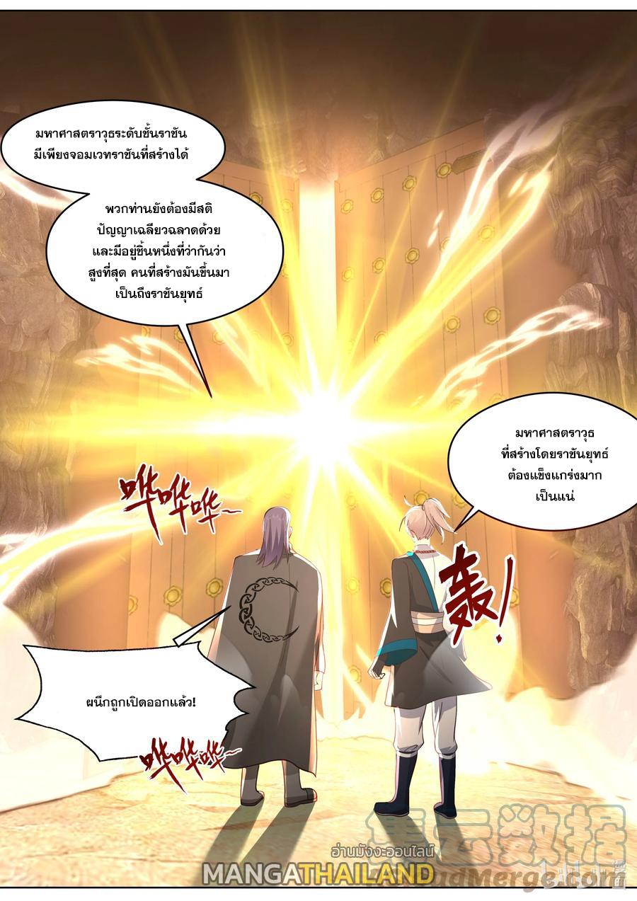 Martial God Asura ตอนที่ 522 แปลไทย รูปที่ 8