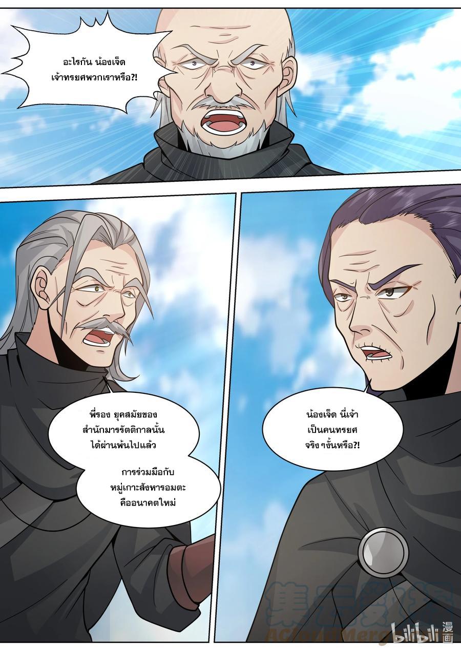 Martial God Asura ตอนที่ 523 แปลไทย รูปที่ 5