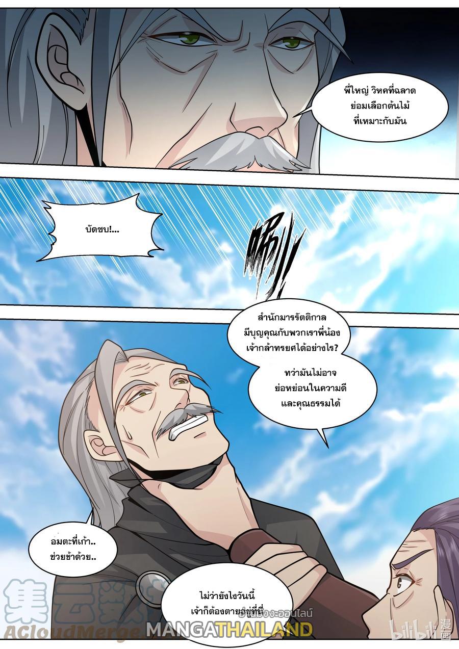 Martial God Asura ตอนที่ 523 แปลไทย รูปที่ 6