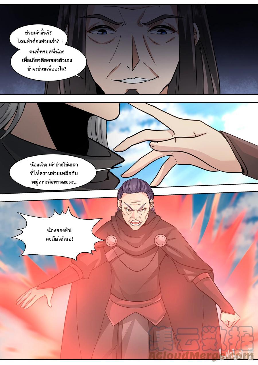 Martial God Asura ตอนที่ 523 แปลไทย รูปที่ 7