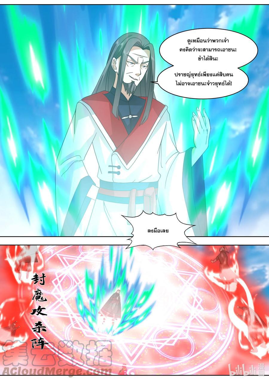 Martial God Asura ตอนที่ 523 แปลไทย รูปที่ 9