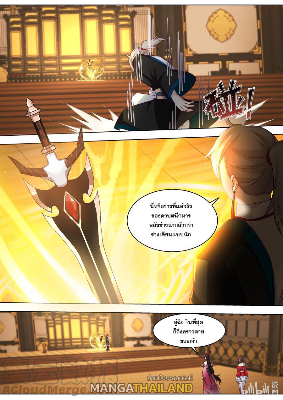 Martial God Asura ตอนที่ 525 แปลไทย รูปที่ 10