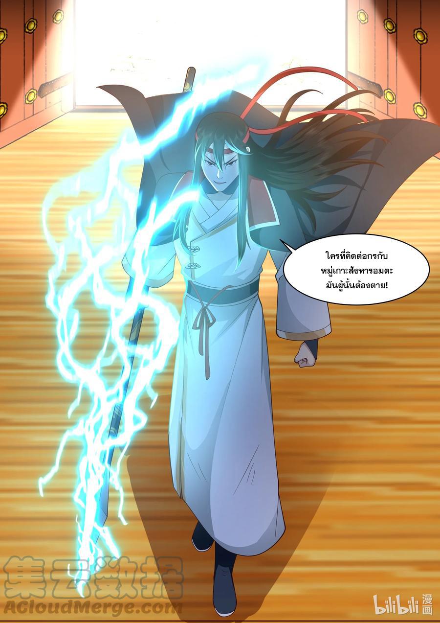 Martial God Asura ตอนที่ 525 แปลไทย รูปที่ 2