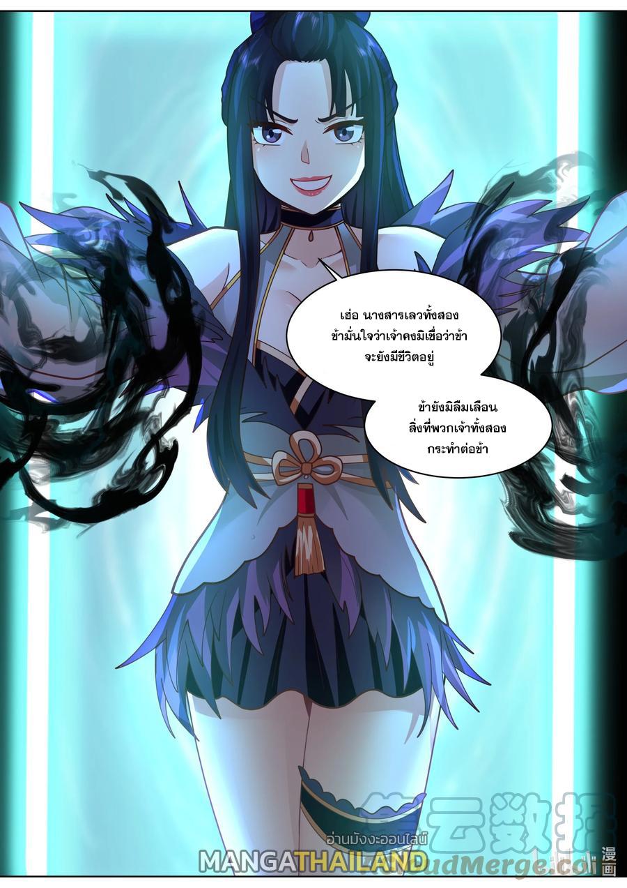 Martial God Asura ตอนที่ 526 แปลไทย รูปที่ 5