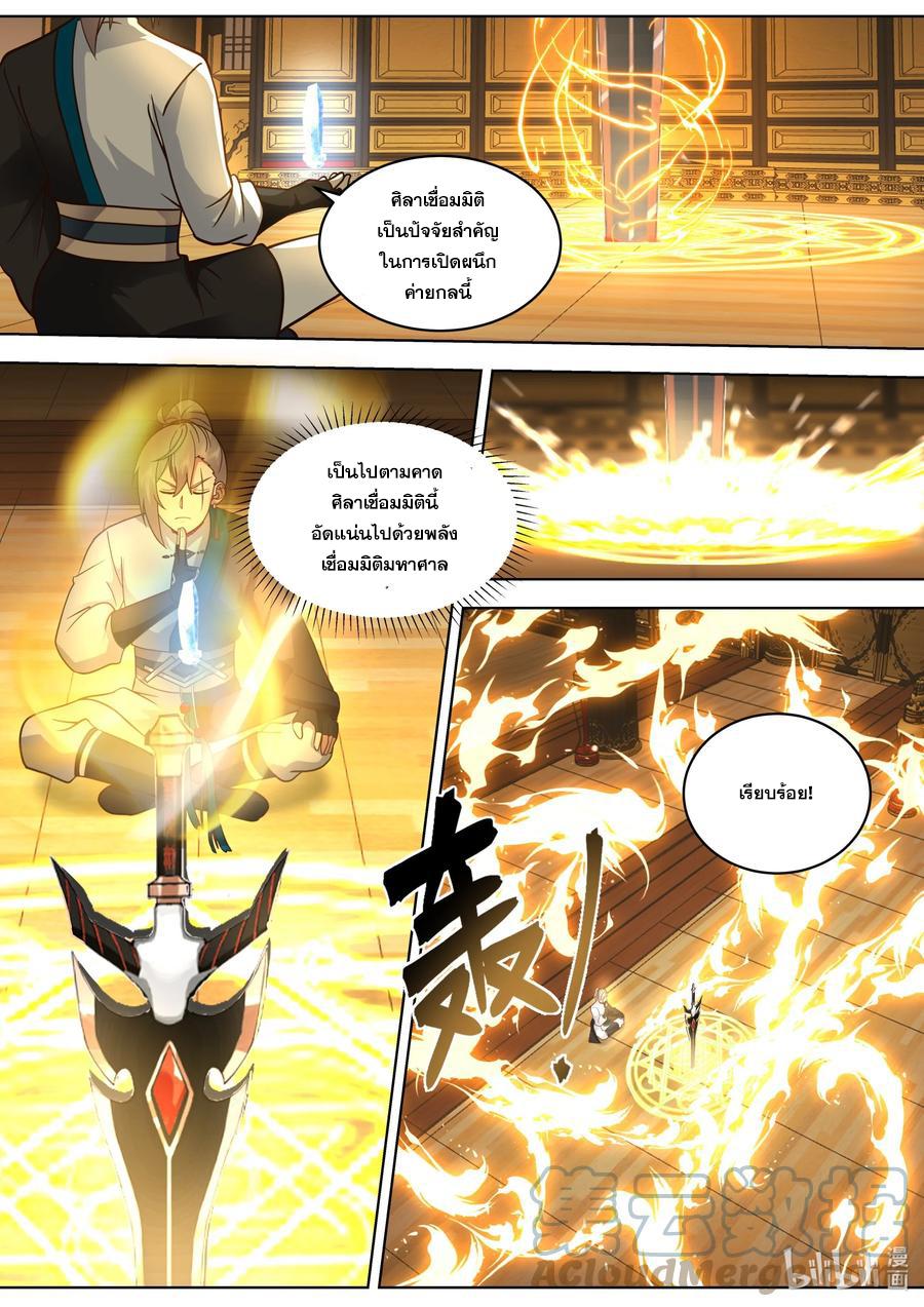 Martial God Asura ตอนที่ 526 แปลไทย รูปที่ 7