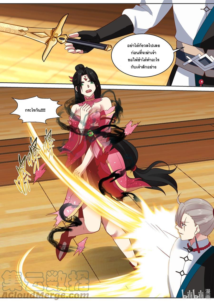 Martial God Asura ตอนที่ 526 แปลไทย รูปที่ 9