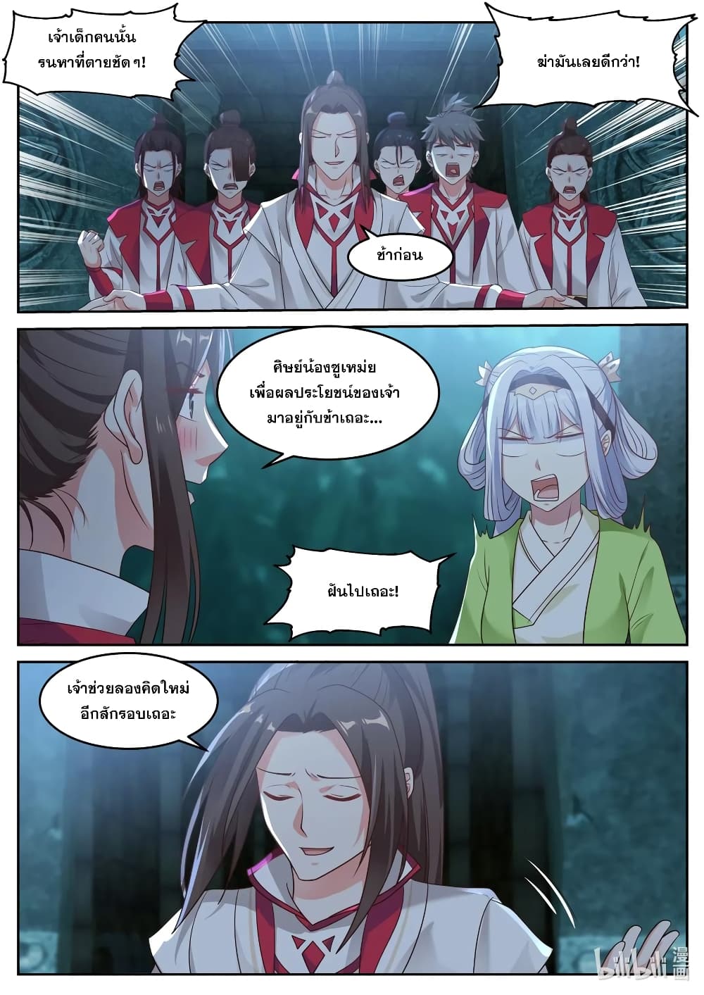 Martial God Asura ตอนที่ 53 แปลไทย รูปที่ 10