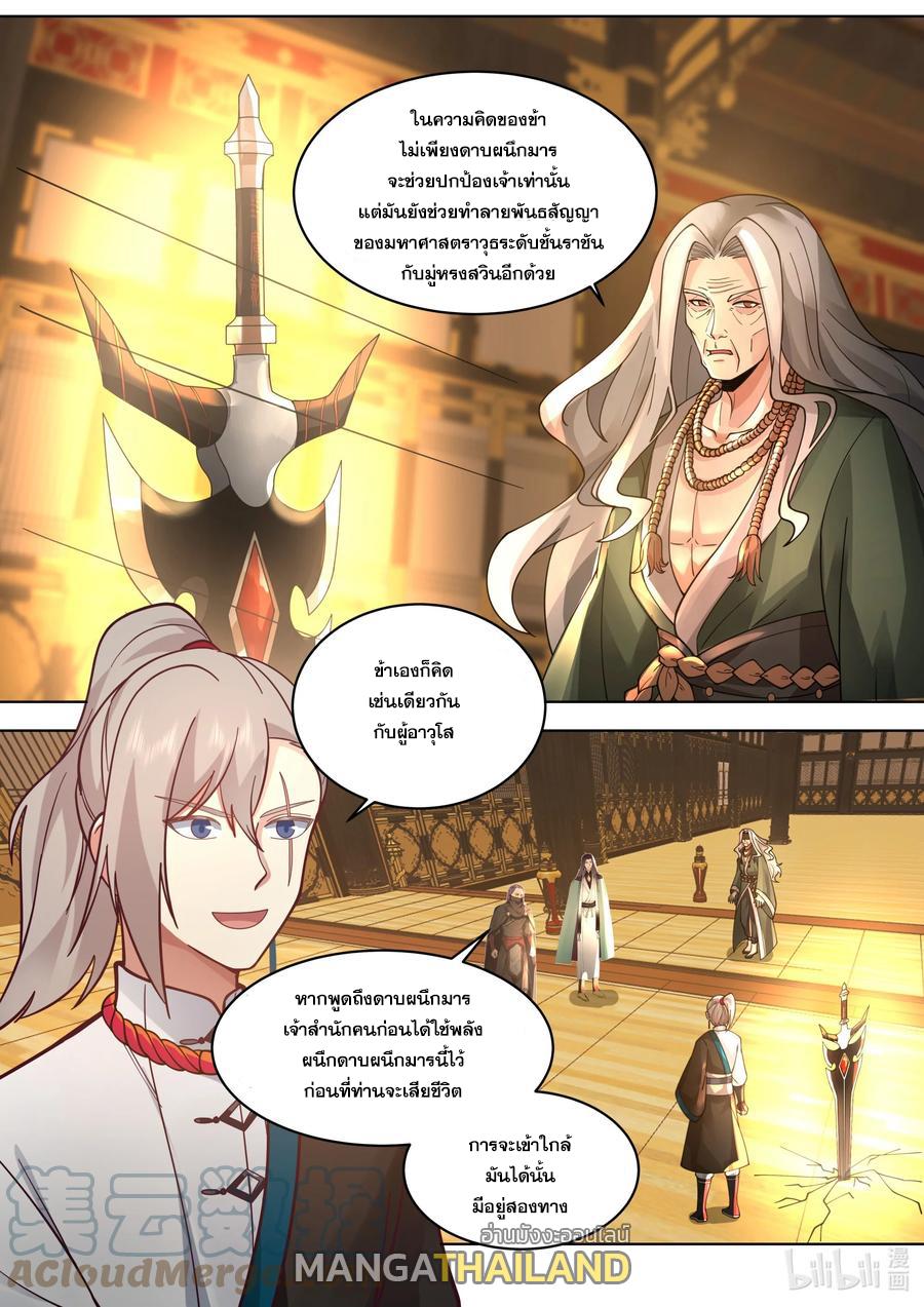 Martial God Asura ตอนที่ 530 แปลไทย รูปที่ 1